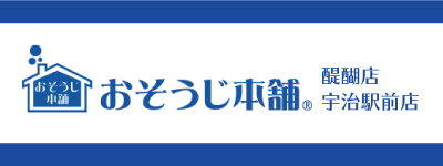 おそうじ本舗 醍醐店